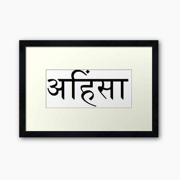Aperçu de l'œuvre Ahimsa en sanskrit créée et vendue par Martstore.