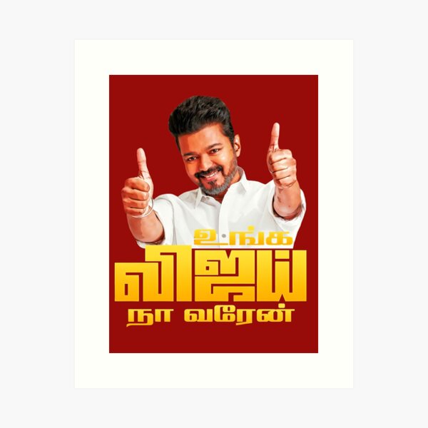 Unga Vijay Naa Varen | TVK Thalapathy Vijay Motivation T-Shirt Art Print