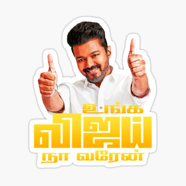 Unga Vijay Naa Varen | TVK Thalapathy Vijay Motivation T-Shirt Sticker