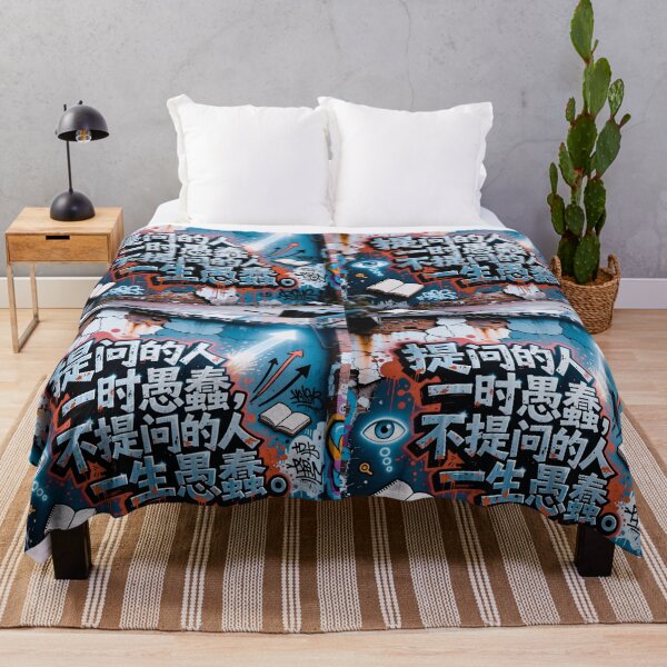 Item preview, 提问的人一时愚蠢,不提问的人一生愚蠢 designed and sold by casamomo.