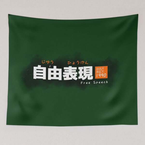 Item preview, Free Speech – Japanese Typography Design About Expression and Freedom designed and sold by favoritebubble.