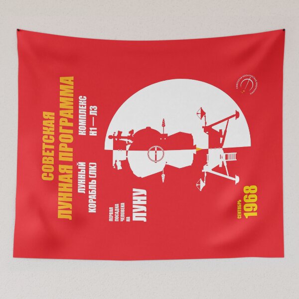 Item preview, N1 L3 Soviet Lunar Program. Landing on the Moon (in Russian) designed and sold by BGALAXY.