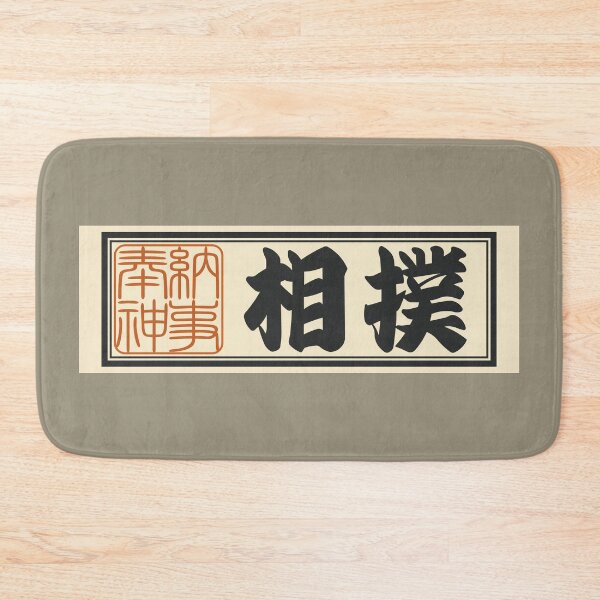 Item preview, Senjafuda“Sumo” Japanese Kanji (Plain) designed and sold by NIOGLA.