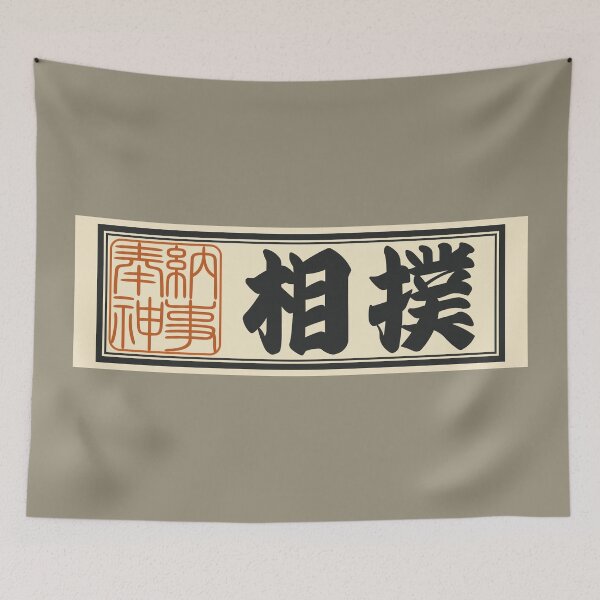 Item preview, Senjafuda“Sumo” Japanese Kanji (Plain) designed and sold by NIOGLA.