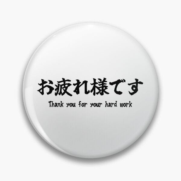 Item preview, Otsukaresama desu – Minimal Japanese Typographic Poster designed and sold by Yuru Pals.