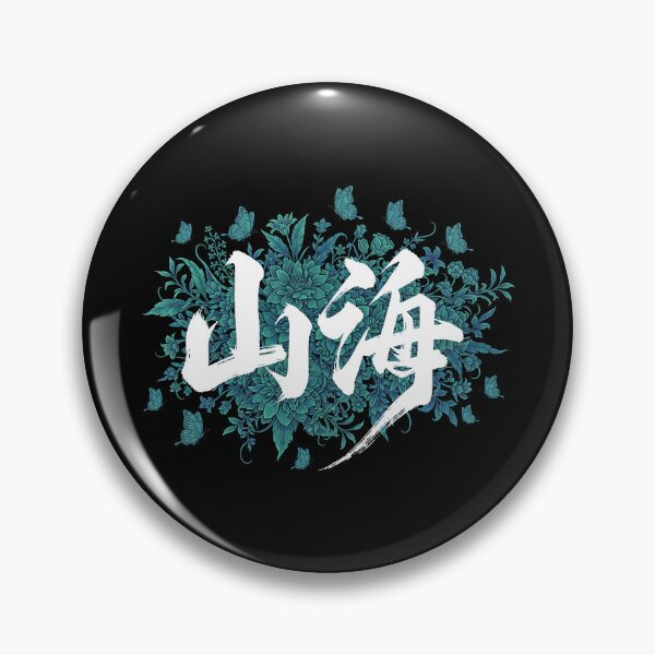 Item preview, Mystical Mountains and Seas Calligraphy designed and sold by zzz888.