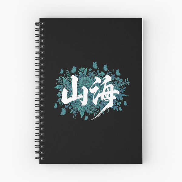 Item preview, Mystical Mountains and Seas Calligraphy designed and sold by zzz888.