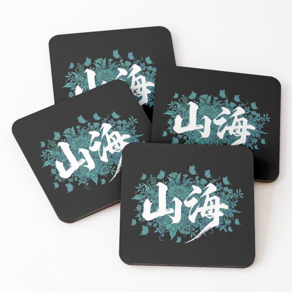 Item preview, Mystical Mountains and Seas Calligraphy designed and sold by zzz888.