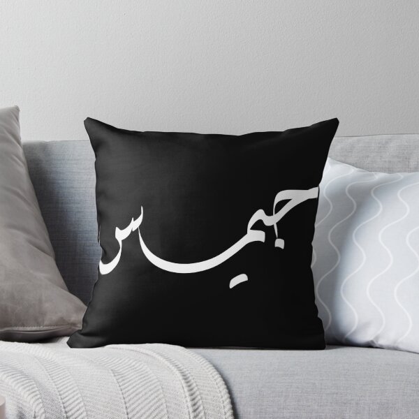 Item preview, James in Arabic Calligraphy – Elegant White Design designed and sold by Qalamistry.