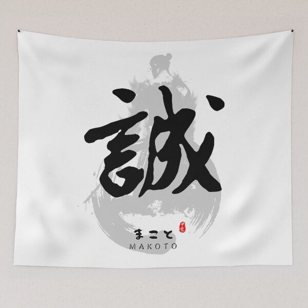 Item preview, Makoto Calligraphy Kanji Art designed and sold by Takeda-art.
