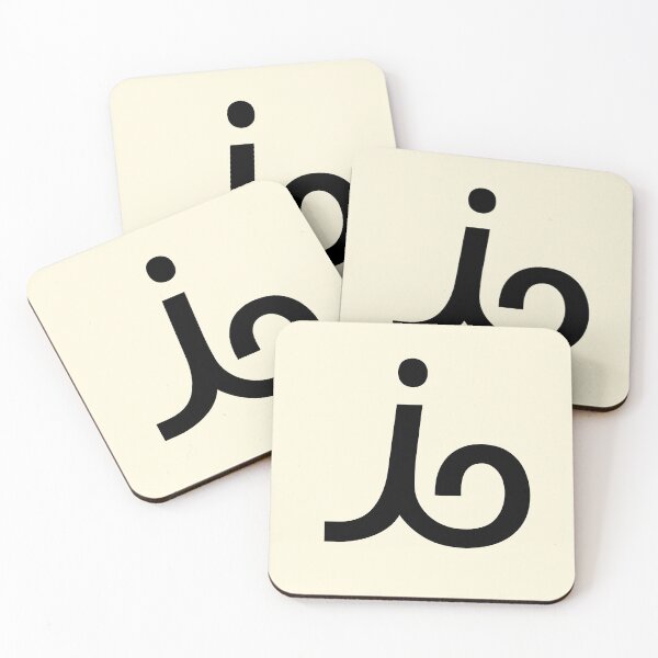 Item preview, Bamum Letter EE, Exotic Alphabets, Shupamem designed and sold by CharlottePlaceArt.