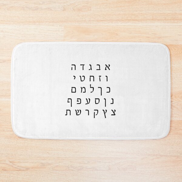Item preview, Hebrew Alphabet - elegant modern lettering  designed and sold by Inspirationmotivation.