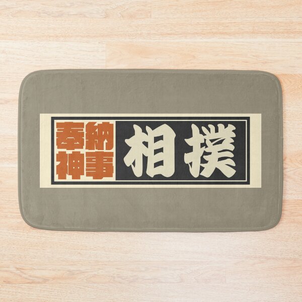 Item preview, Senjafuda“Sumo” Japanese Kanji (Black) designed and sold by NIOGLA.