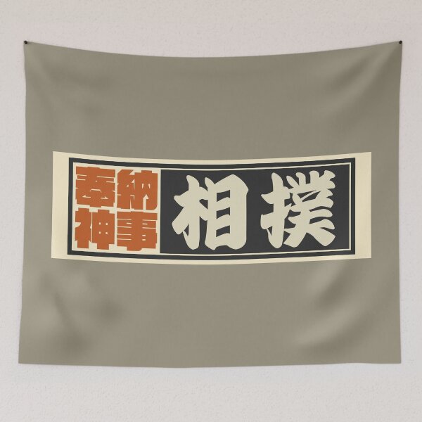 Item preview, Senjafuda“Sumo” Japanese Kanji (Black) designed and sold by NIOGLA.