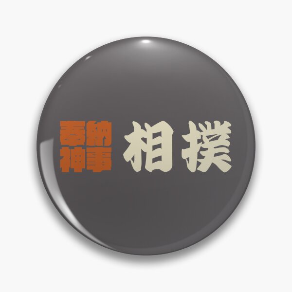 Item preview, Senjafuda“Sumo” Japanese Kanji (naked ti) designed and sold by NIOGLA.