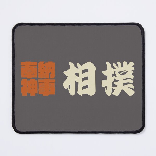 Item preview, Senjafuda“Sumo” Japanese Kanji (naked ti) designed and sold by NIOGLA.