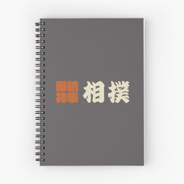 Item preview, Senjafuda“Sumo” Japanese Kanji (naked ti) designed and sold by NIOGLA.