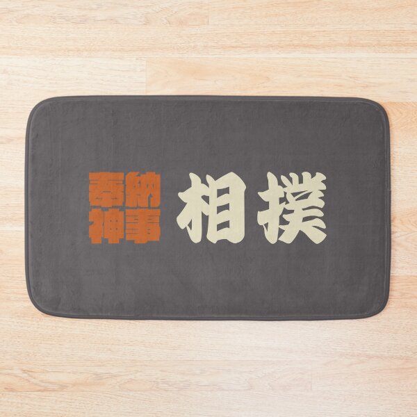 Item preview, Senjafuda“Sumo” Japanese Kanji (naked ti) designed and sold by NIOGLA.