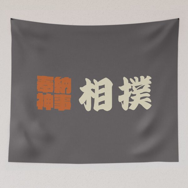 Item preview, Senjafuda“Sumo” Japanese Kanji (naked ti) designed and sold by NIOGLA.