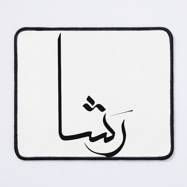 Item preview, Custom Arabic Calligraphy Name Art “Rasha” – Modern Islamic Design Gift, Personalized Arabic Name Wall Art for Muslims designed and sold by Noor_Creations.