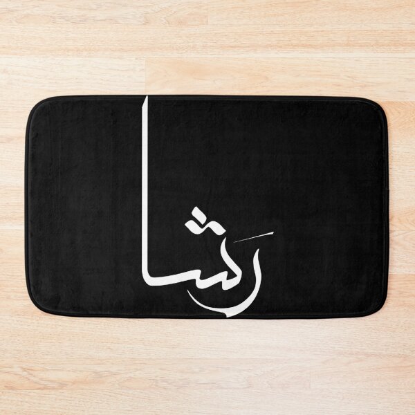 Item preview, Custom Arabic Calligraphy Name Art “Rasha” – Modern Islamic Design Gift, Personalized Arabic Name Wall Art for Muslims designed and sold by Noor Gallery.