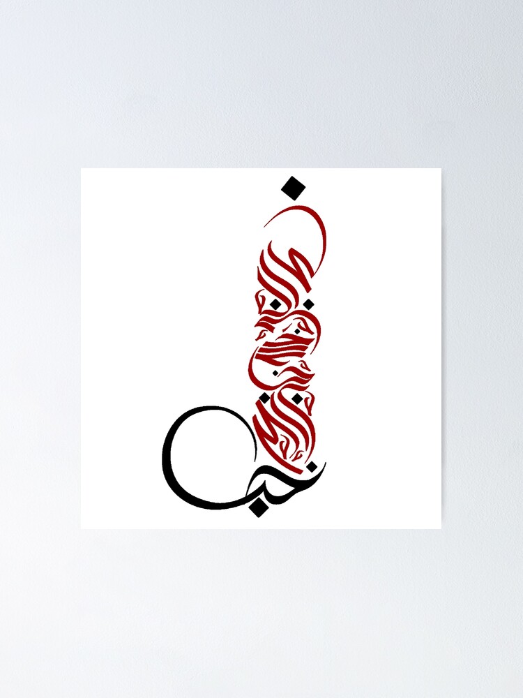 Arabic Calligraphy Love Poster By Zeetuw Redbubble