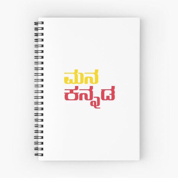 Item preview, Mana Kannada | Kannada at Heart | Minimal Pocket Print 3 designed and sold by Desideres.