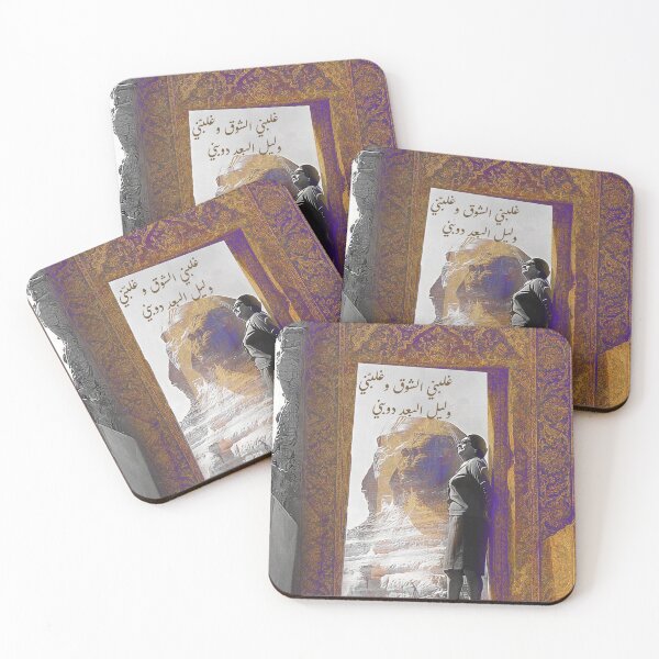 Item preview, Umm Kulthum and the Weave of Memory designed and sold by so10.