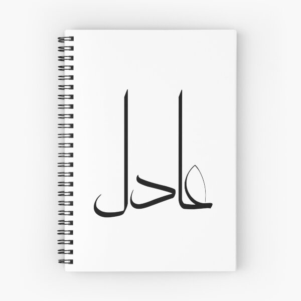 Item preview, Custom Arabic Calligraphy Art – Personalized "Adel" Name Design | Modern Islamic Gift | Made to Order designed and sold by Noor_Creations.