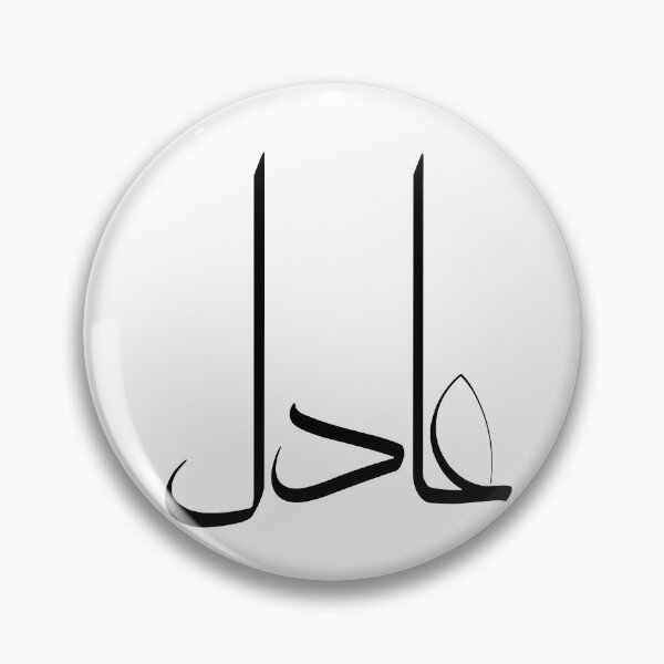 Item preview, Custom Arabic Calligraphy Art – Personalized "Adel" Name Design | Modern Islamic Gift | Made to Order designed and sold by Noor_Creations.