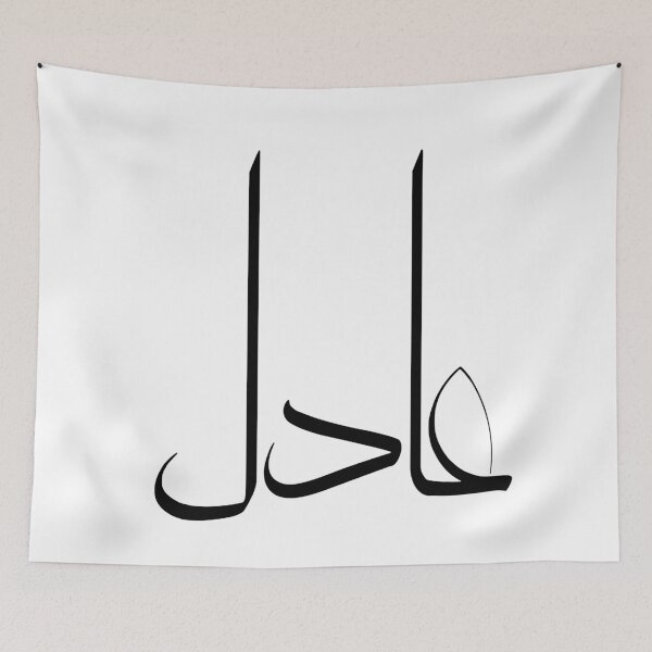 Item preview, Custom Arabic Calligraphy Art – Personalized "Adel" Name Design | Modern Islamic Gift | Made to Order designed and sold by Noor_Creations.