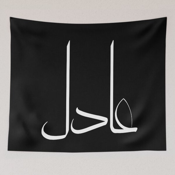 Item preview, Custom Arabic Calligraphy Art – Personalized "Adel" Name Design | Modern Islamic Gift | Made to Order designed and sold by Noor_Creations.