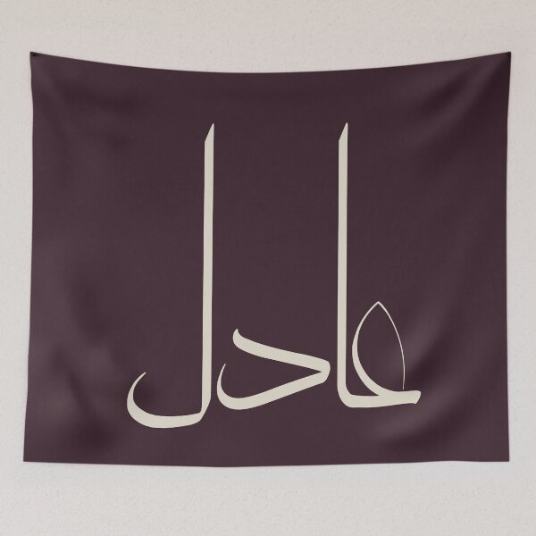 Item preview, Custom Arabic Calligraphy Art – Personalized "Adel" Name Design | Modern Islamic Gift | Made to Order designed and sold by Noor_Creations.