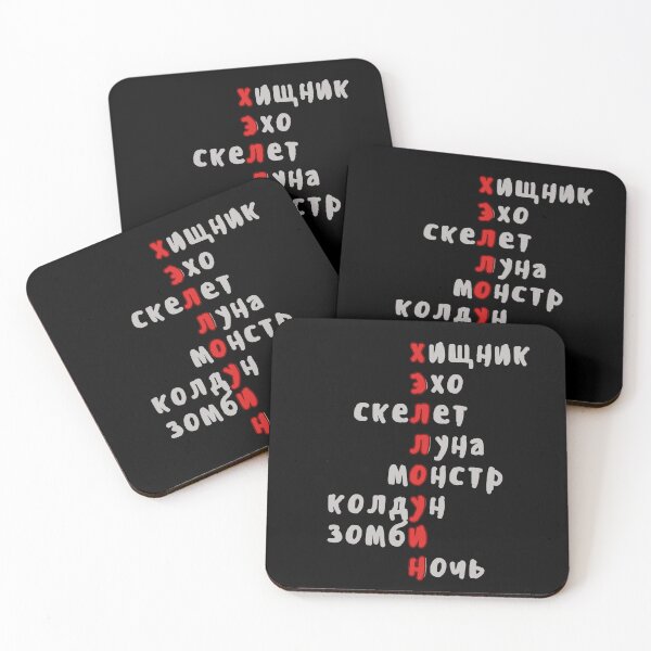 Item preview, Halloween Russian Crossword, Spooky Russian Vocabulary designed and sold by Russian101.