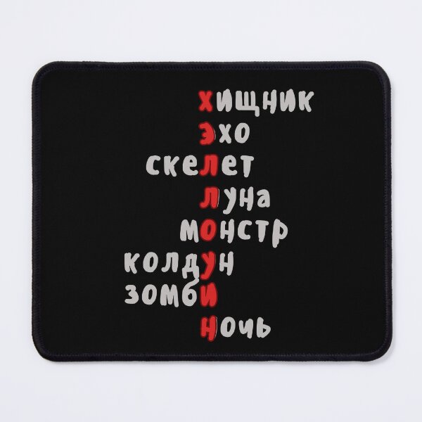 Item preview, Halloween Russian Crossword, Spooky Russian Vocabulary designed and sold by Russian101.
