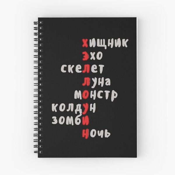 Item preview, Halloween Russian Crossword, Spooky Russian Vocabulary designed and sold by Russian101.