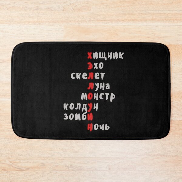 Item preview, Halloween Russian Crossword, Spooky Russian Vocabulary designed and sold by Russian101.