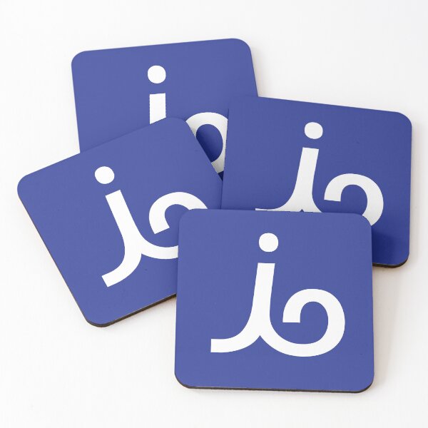 Item preview, Bamum Letter EE, Exotic Alphabets, Shupamem designed and sold by CharlottePlaceArt.