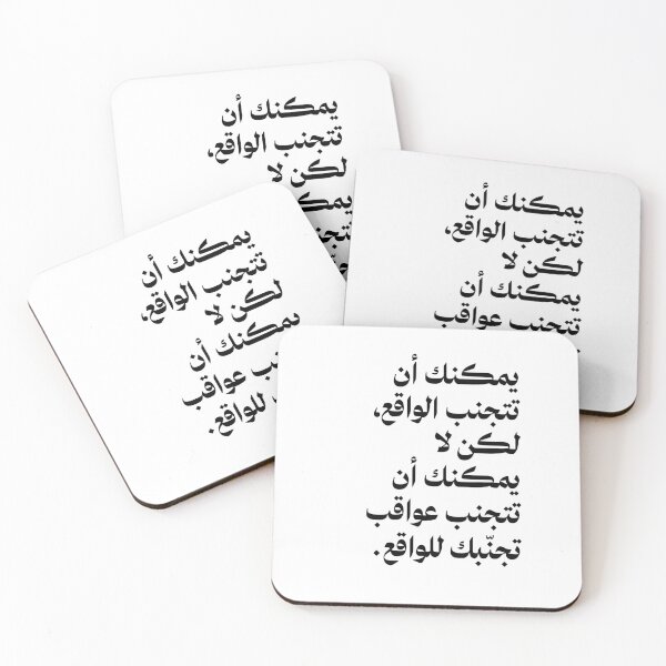Item preview, يمكنك أن تتجنب الواقع، لكن لا يمكنك أن تتجنب عواقب  designed and sold by Bel-Araby.