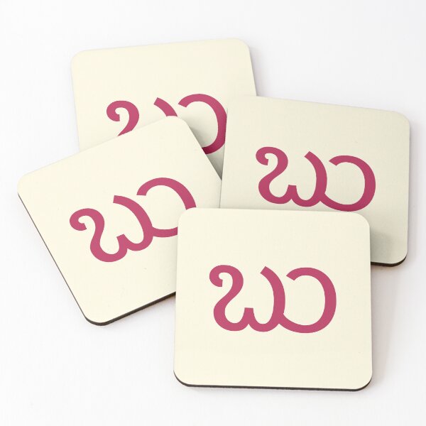 Item preview, Thai Tham Letter  LOW KHA, Exotic Alphabets designed and sold by CharlottePlaceArt.