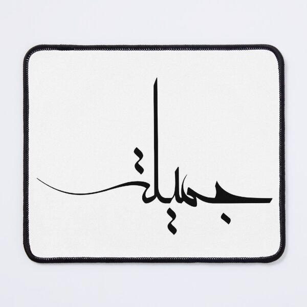 Item preview, Custom Contemporary Arabic Calligraphy – Personalized "Jameela" Name Art - جميلة  designed and sold by Noor_Creations.