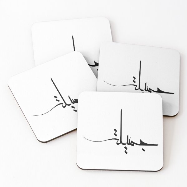 Item preview, Custom Contemporary Arabic Calligraphy – Personalized "Jameela" Name Art - جميلة  designed and sold by Noor Gallery.