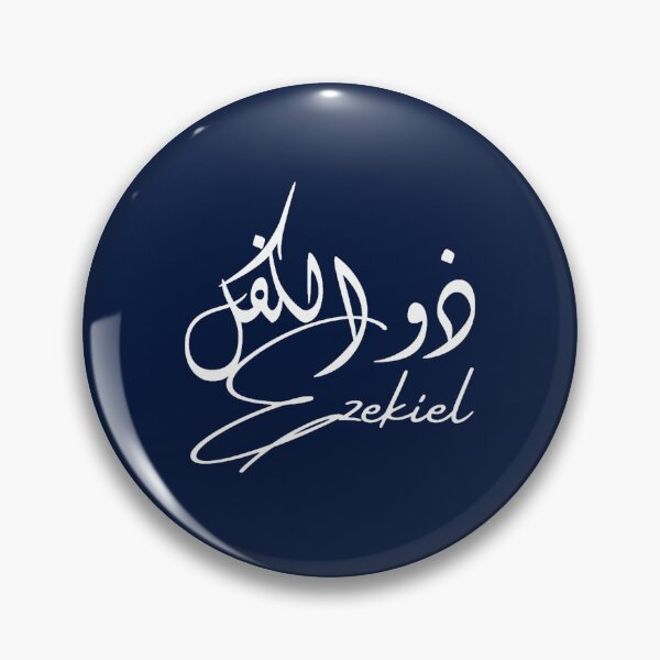 Item preview, Ezekielذو الكفل Oversized  designed and sold by ClitusAzariar.