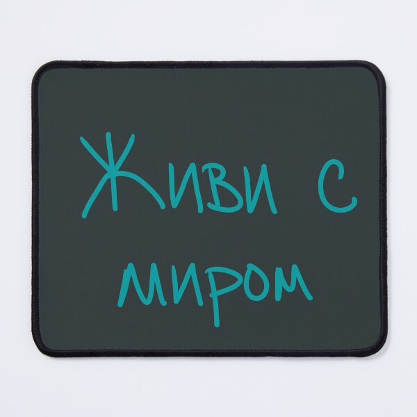 Item preview, Live with Peace in Russian designed and sold by abeink.