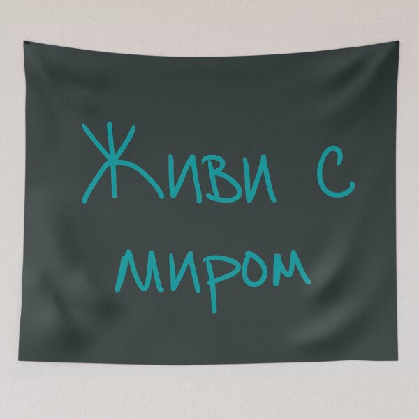 Item preview, Live with Peace in Russian designed and sold by abeink.