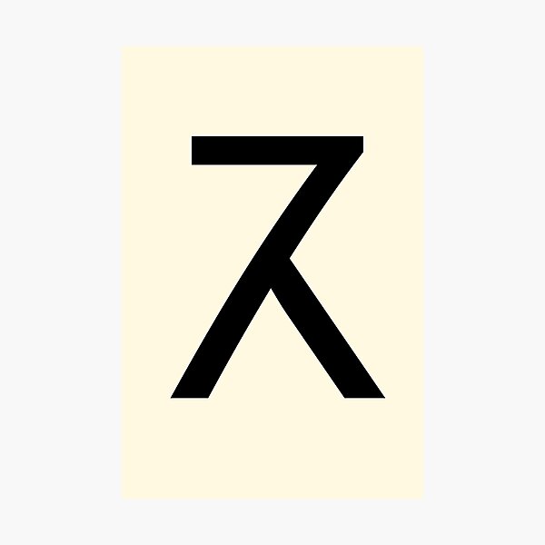 Item preview, Bamum Letter O, Exotic Alphabets, Shupamem designed and sold by CharlottePlaceArt.