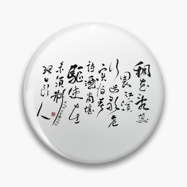 Artikelvorschau, Du Fus „Wanderung am Fluss auf der Suche nach Blumen“ – 2 entworfen und verkauft von YaMoCalligraphy.