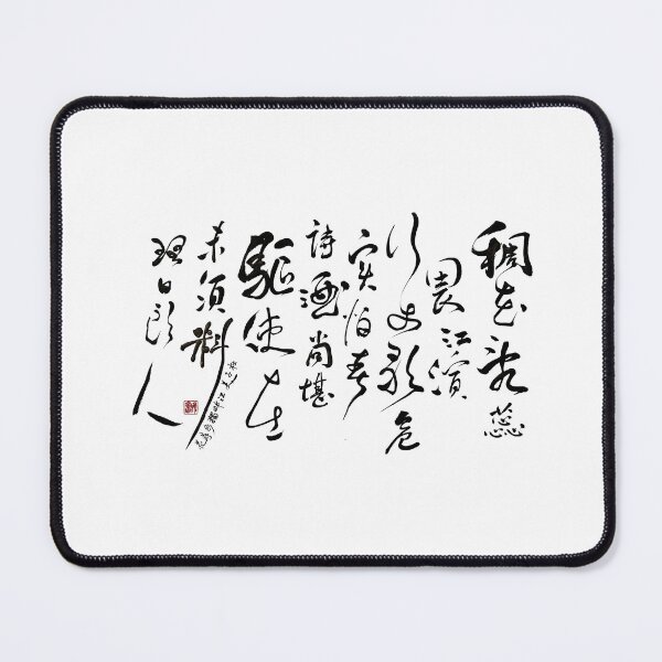 Item preview, Du Fu's "Wandering by the River in Search of Flowers" - 2 designed and sold by YaMoCalligraphy.