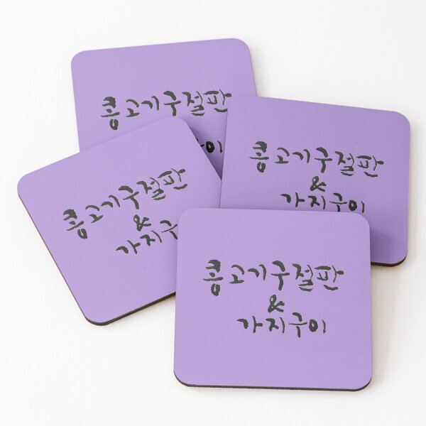 Item preview, Korean calligraphy letters written as '콩고기구절판 & 가지구이', 'Soybean curd cutlet & grilled eggplant'. designed and sold by GURMI.