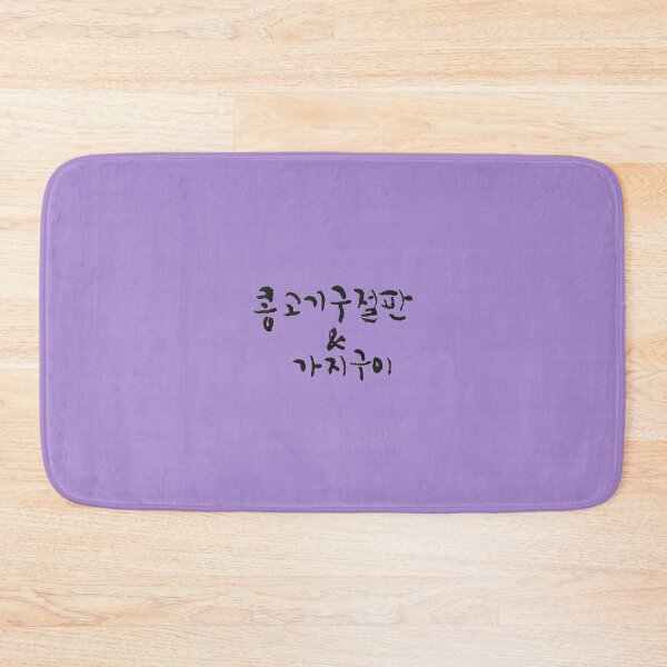 Item preview, Korean calligraphy letters written as '콩고기구절판 & 가지구이', 'Soybean curd cutlet & grilled eggplant'. designed and sold by GURMI.